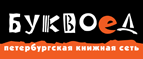 Скидка 10% для новых покупателей в bookvoed.ru! - Аган
